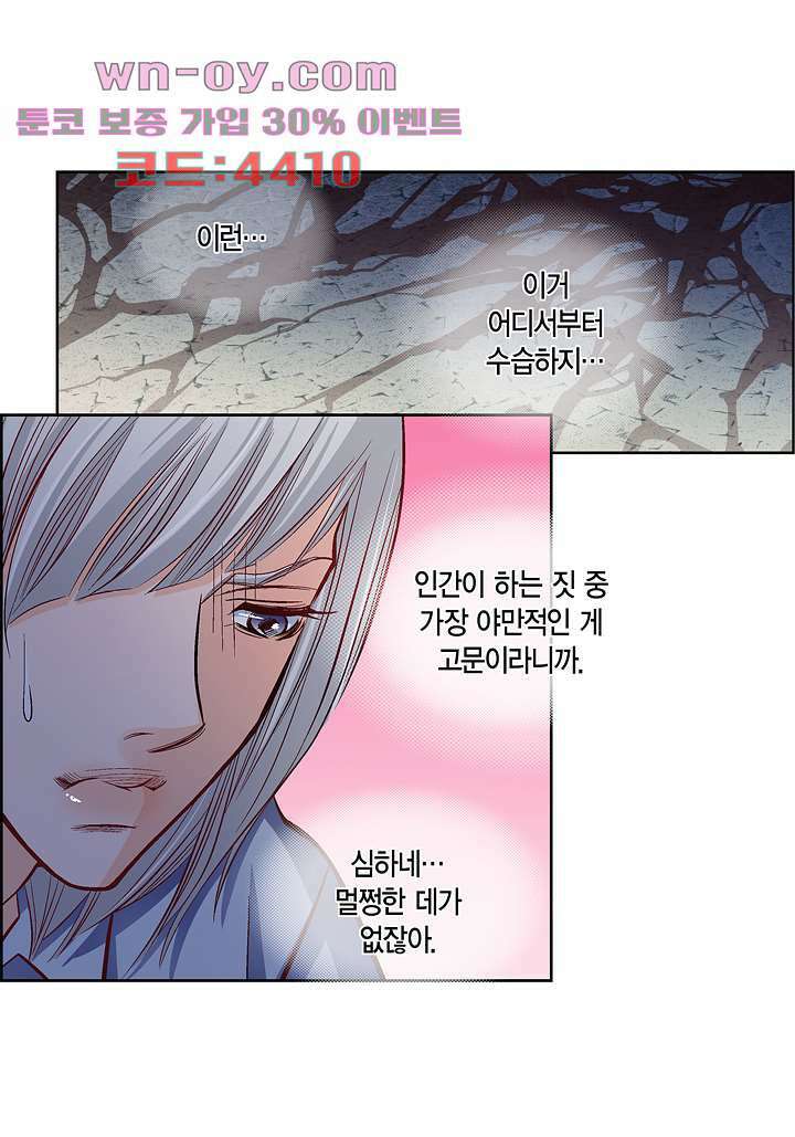 심장에게 주다 77화 39