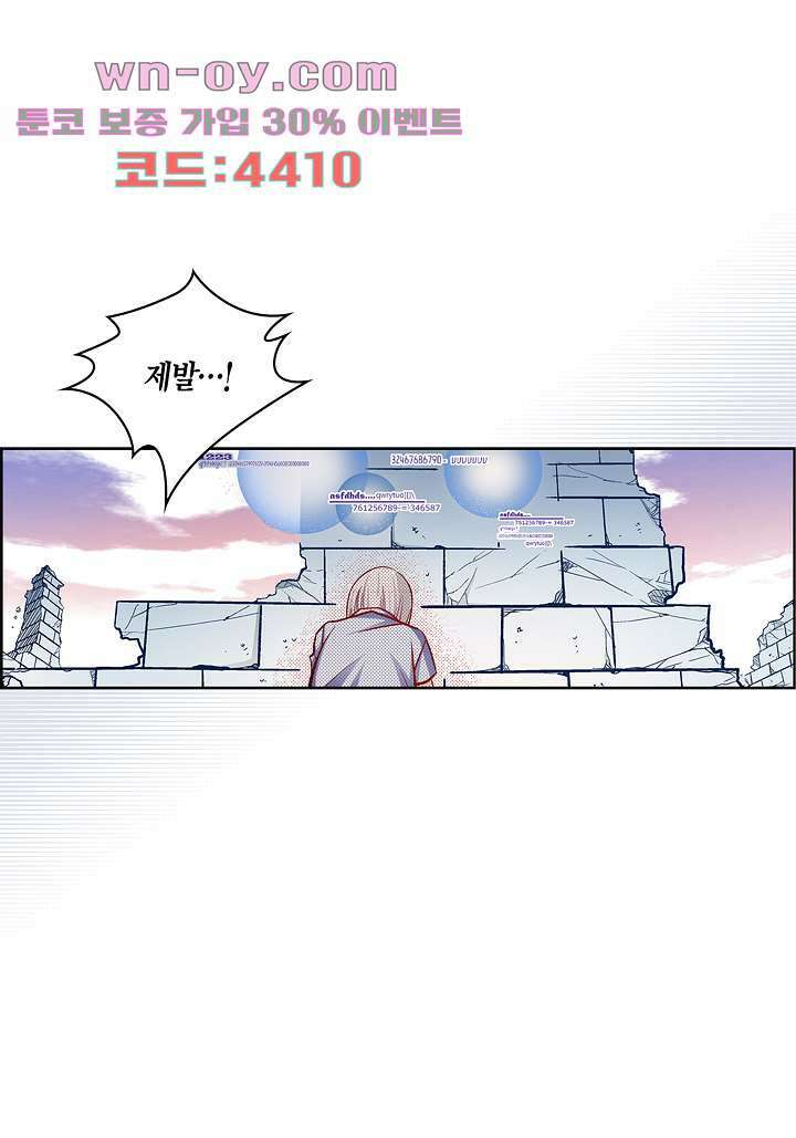 심장에게 주다 77화 41