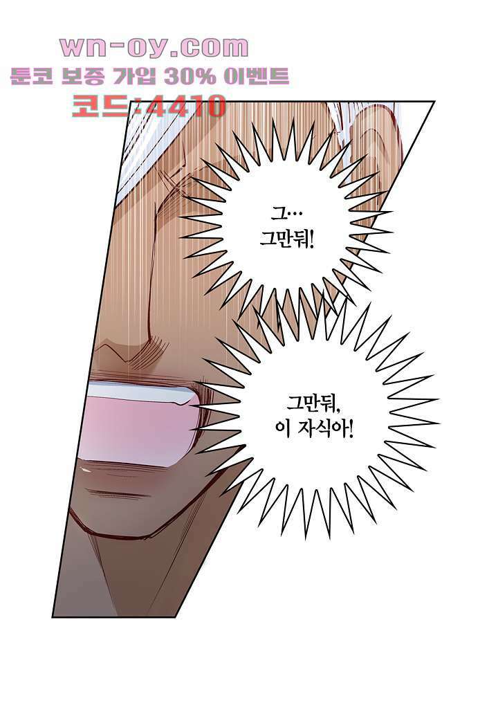 심장에게 주다 77화 43