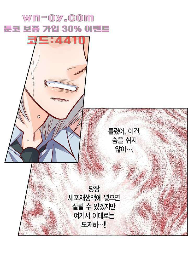 심장에게 주다 77화 45