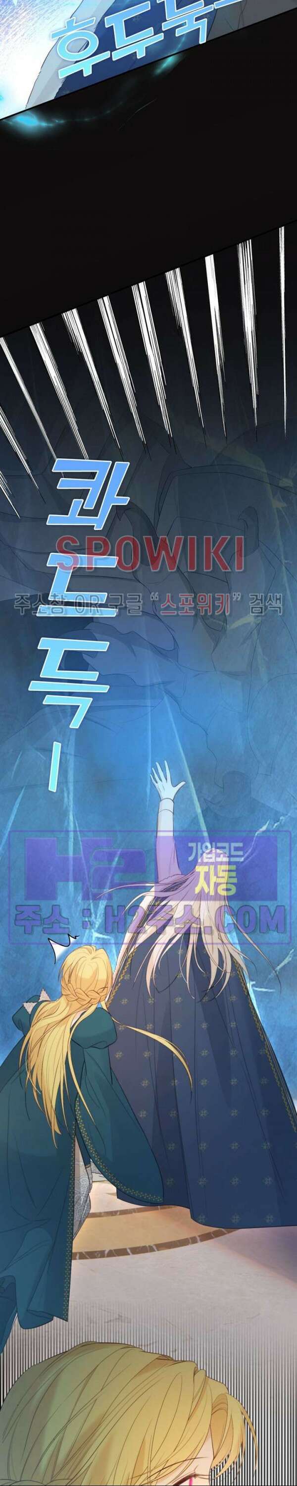 대공님에게 빠져버렸습니다 99화 2