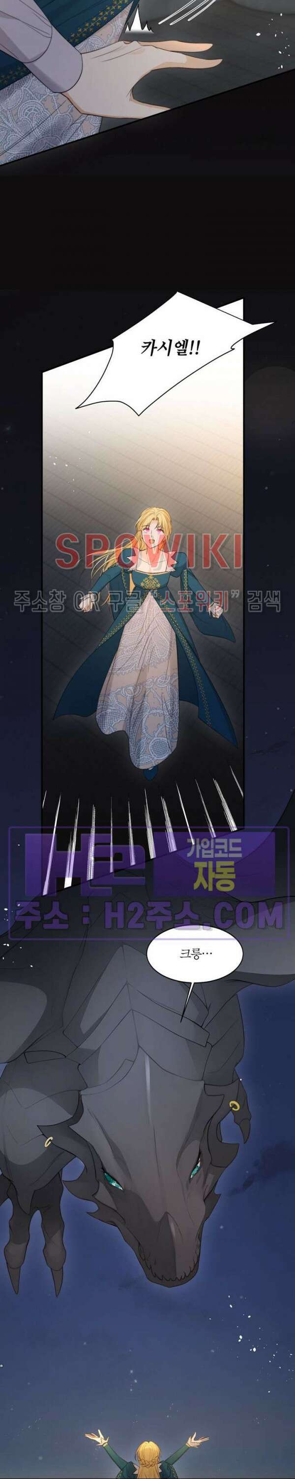 대공님에게 빠져버렸습니다 99화 5