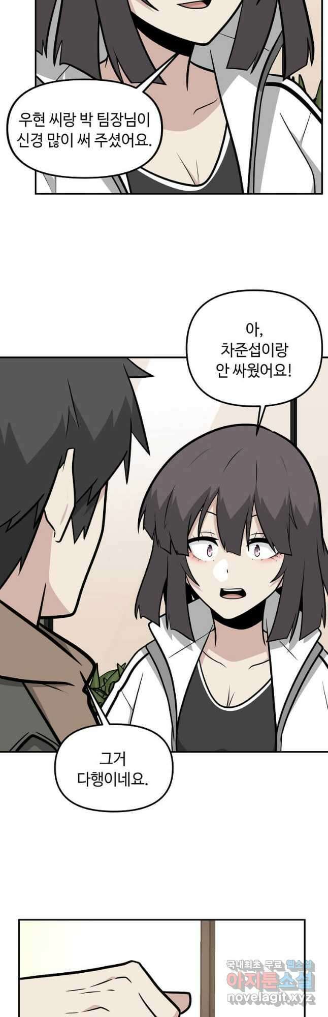 어딜 봐요 매니저님 127화 3