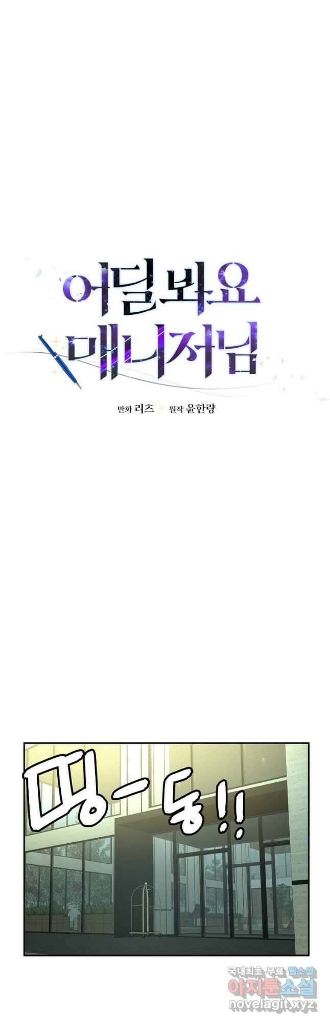 어딜 봐요 매니저님 127화 8