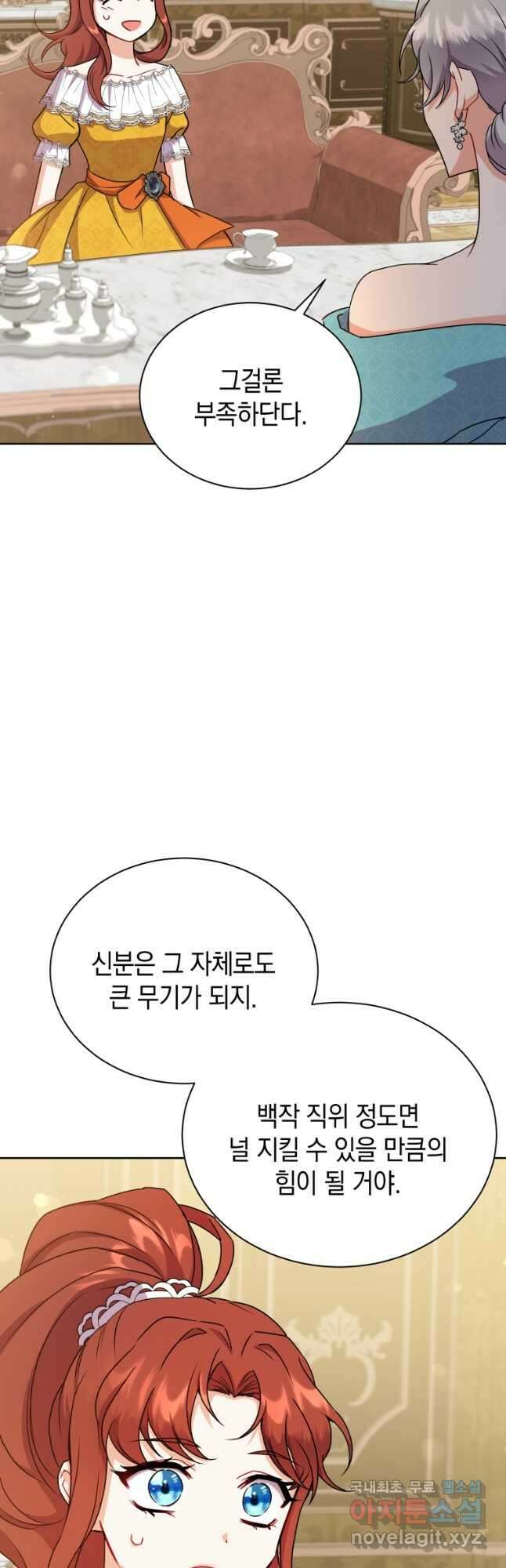 흑막들의 조련사가 되었습니다 52화 8