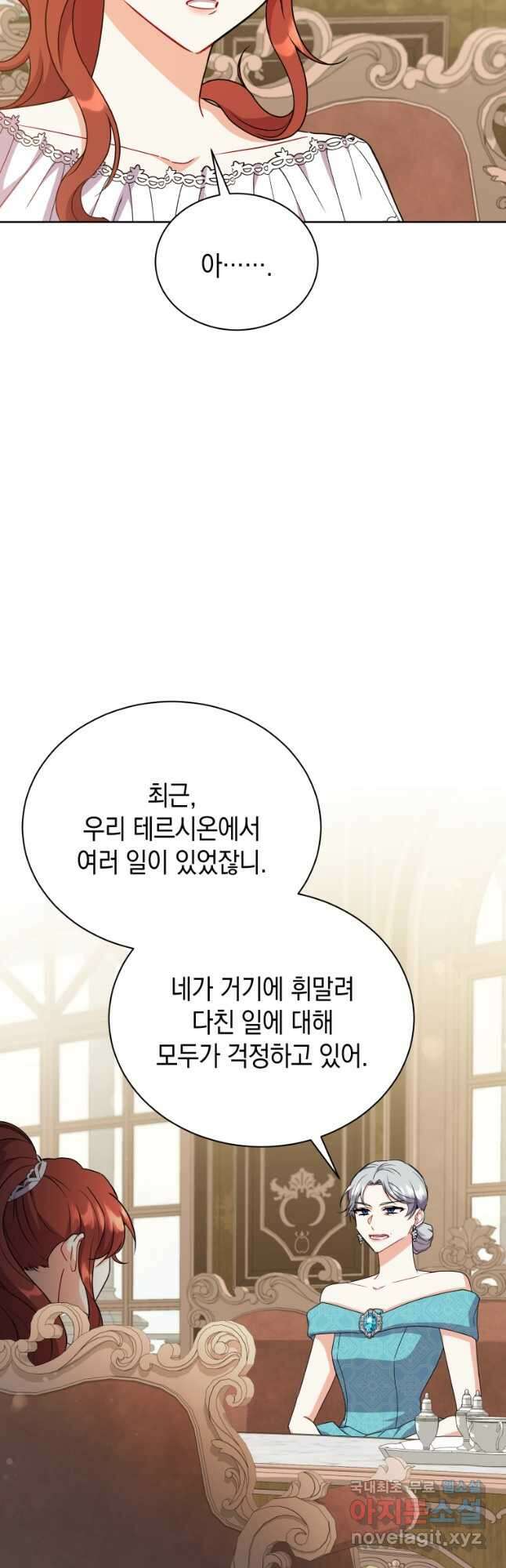 흑막들의 조련사가 되었습니다 52화 9