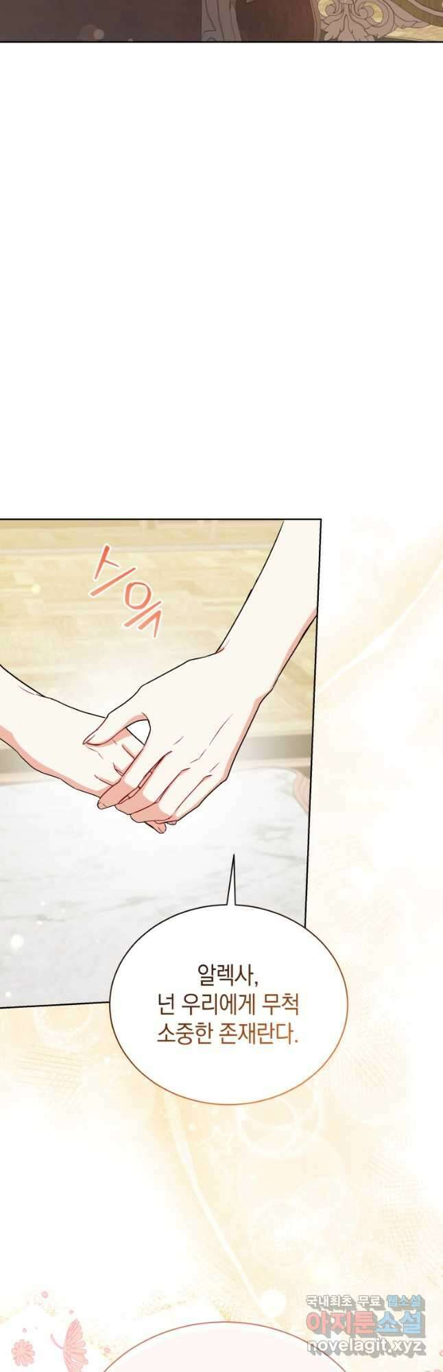 흑막들의 조련사가 되었습니다 52화 10