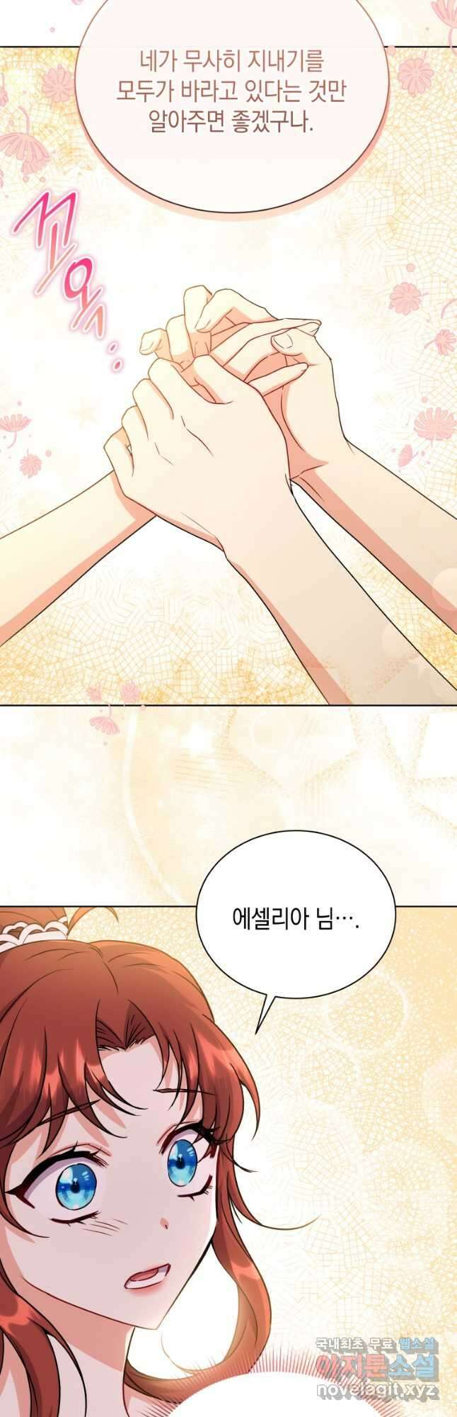 흑막들의 조련사가 되었습니다 52화 11