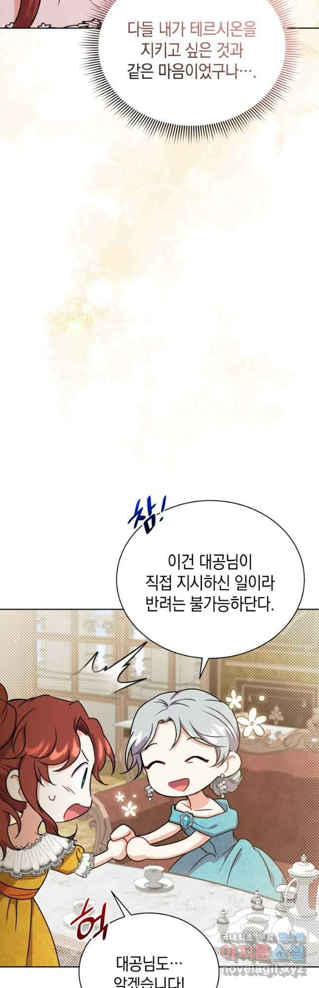 흑막들의 조련사가 되었습니다 52화 12