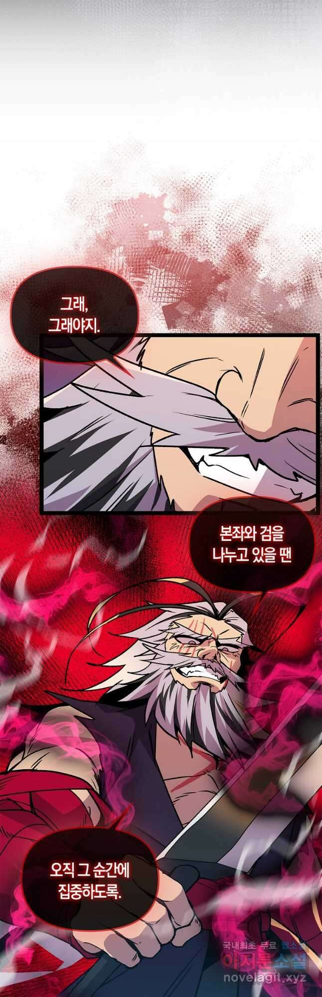 절대무신 137화 8