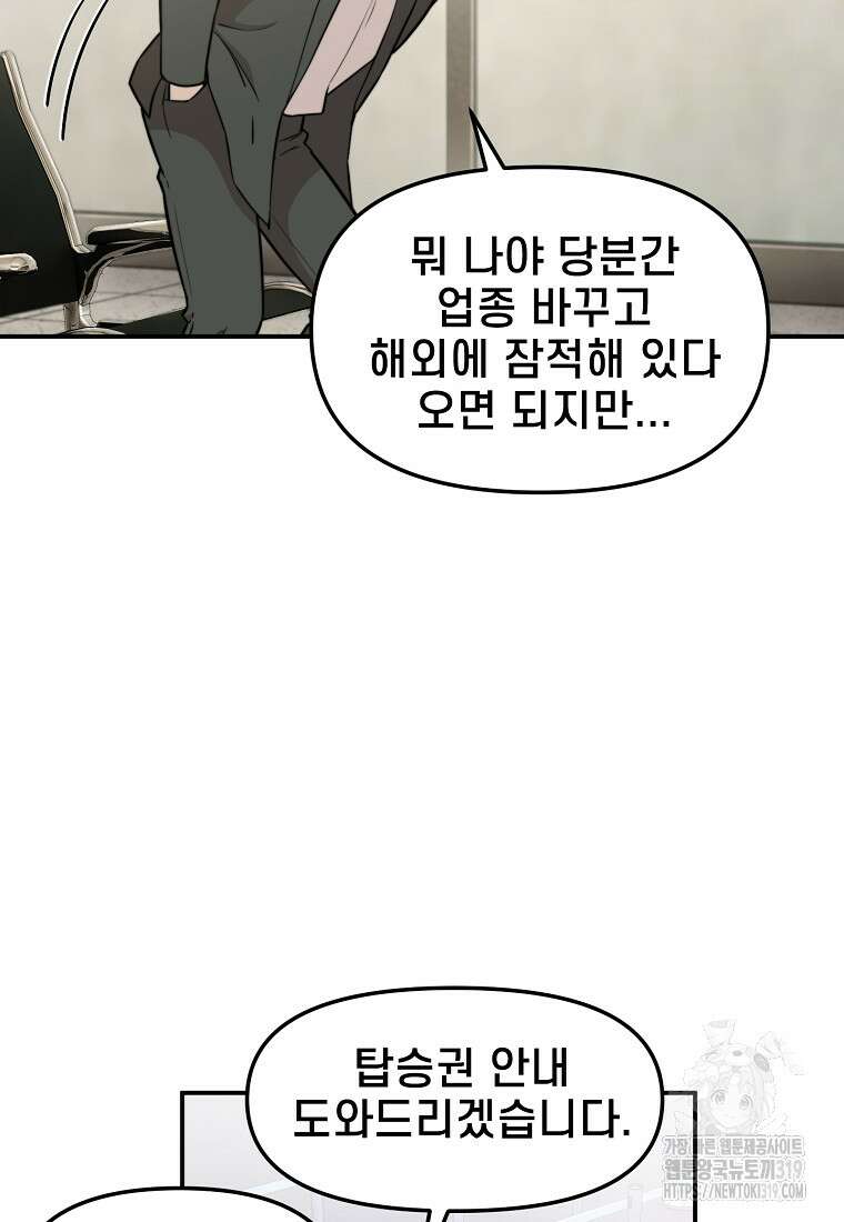 주작학원 45화 9