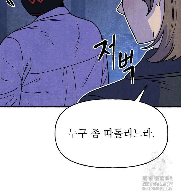 불공정 게임 23화 2