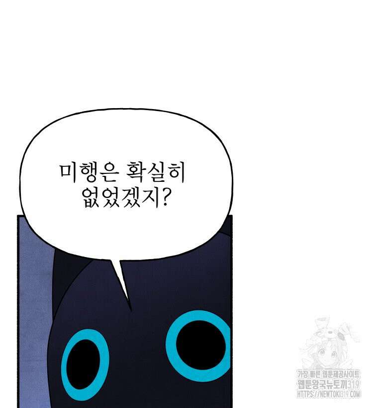 불공정 게임 23화 3