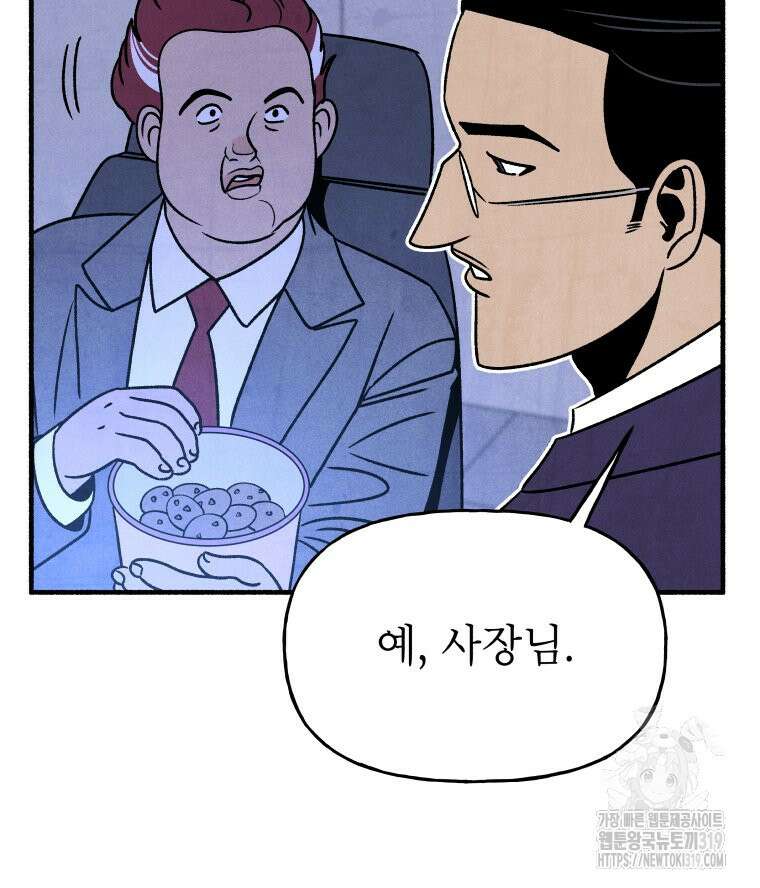 불공정 게임 23화 16