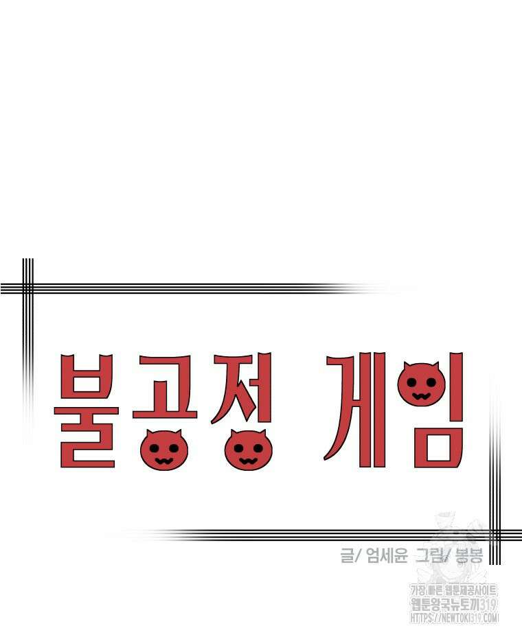 불공정 게임 23화 20