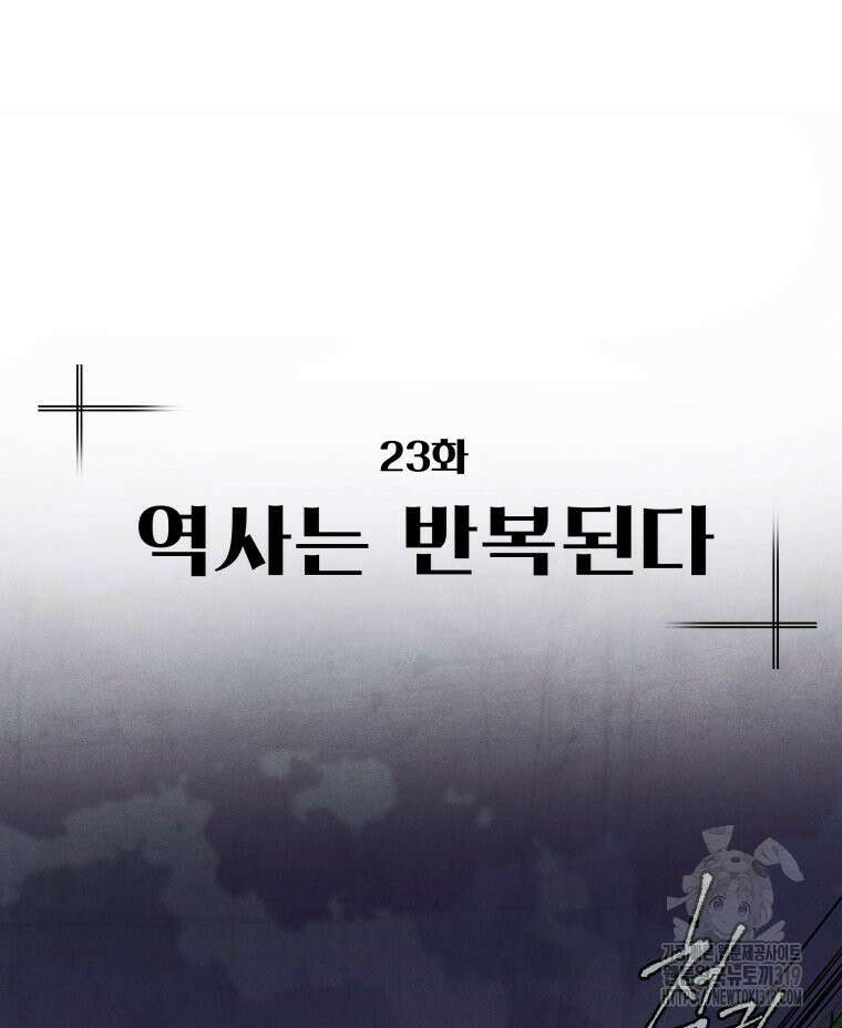 불공정 게임 23화 21