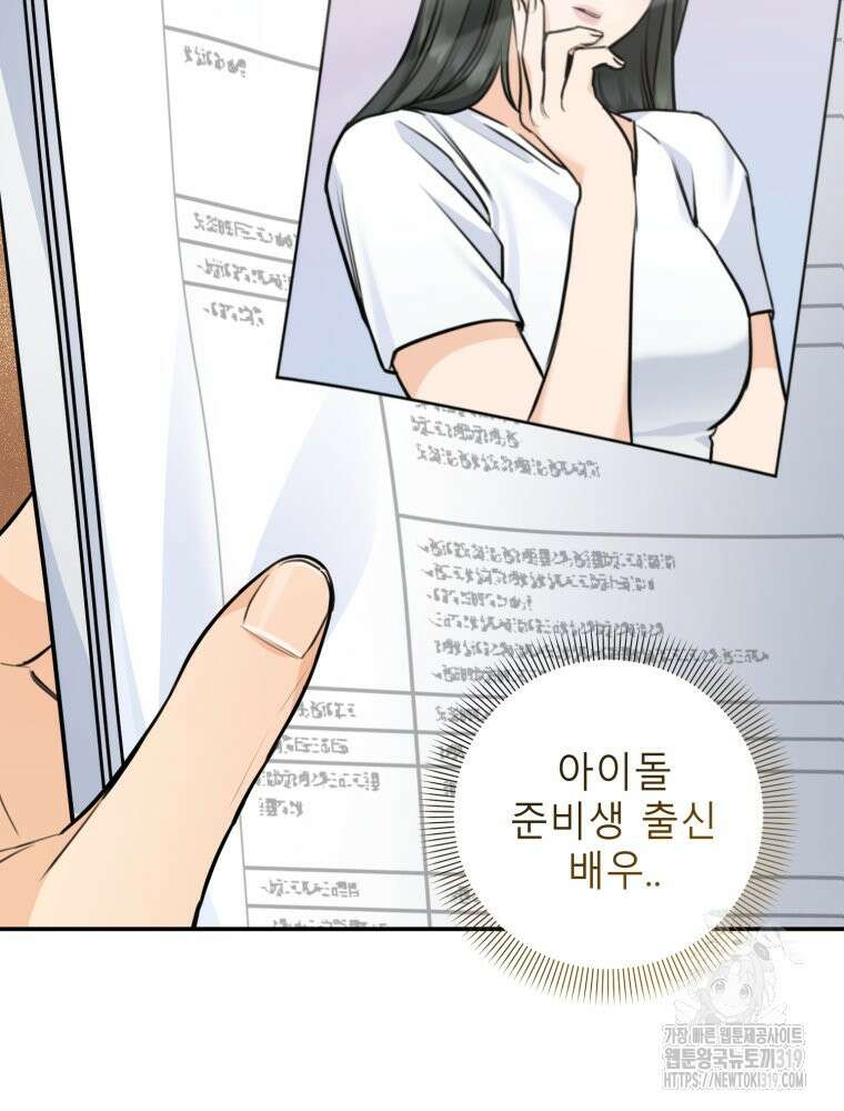 결혼 사정 33화 2