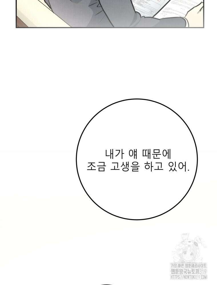 결혼 사정 33화 4