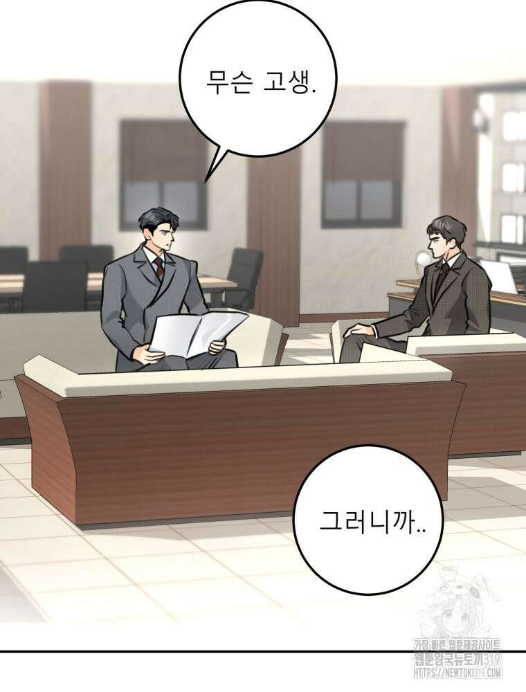 결혼 사정 33화 5