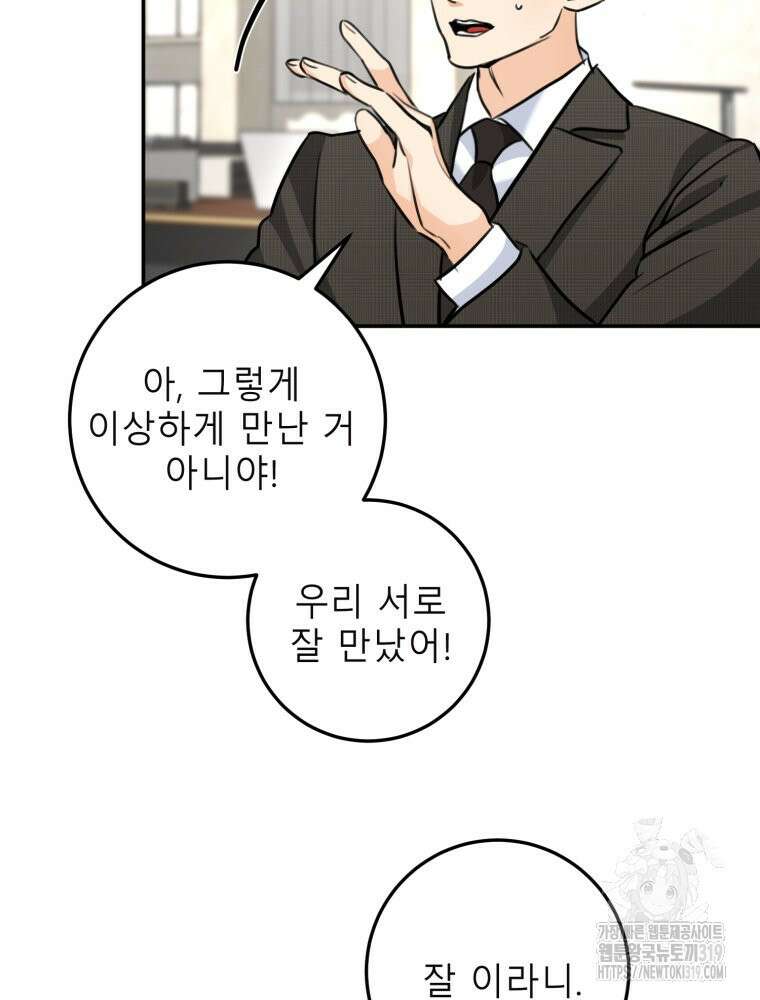결혼 사정 33화 8