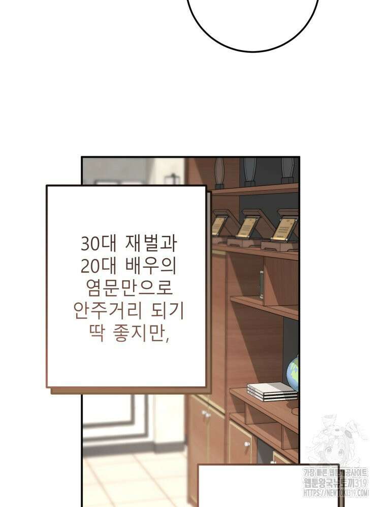 결혼 사정 33화 9