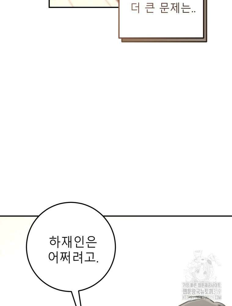 결혼 사정 33화 10
