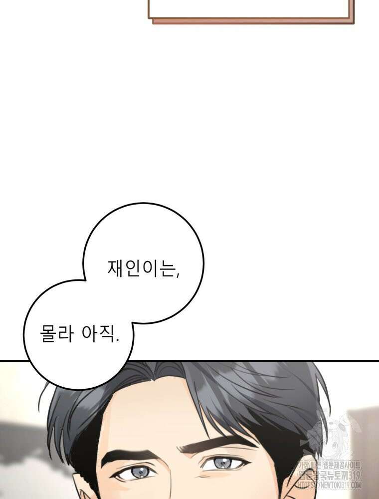 결혼 사정 33화 12