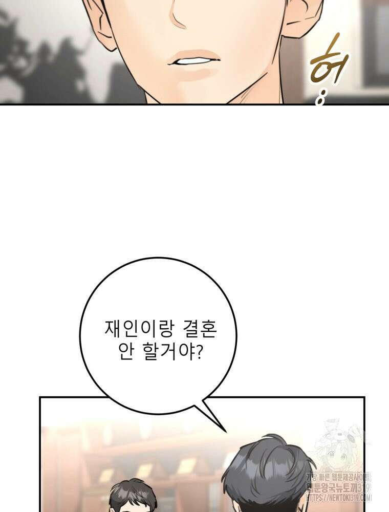 결혼 사정 33화 13