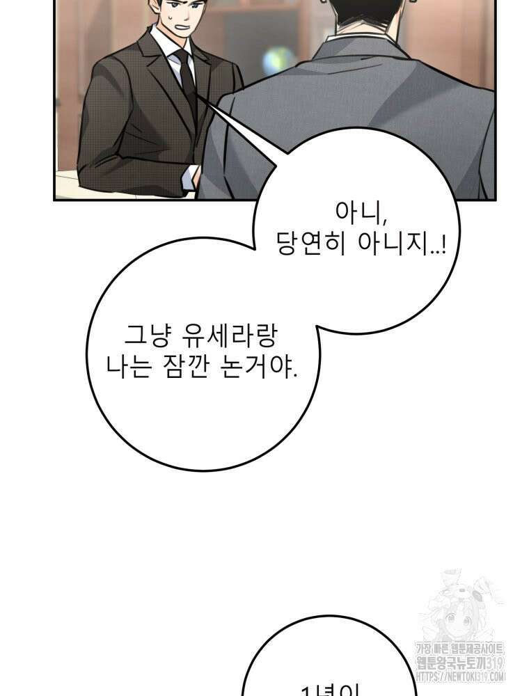 결혼 사정 33화 14
