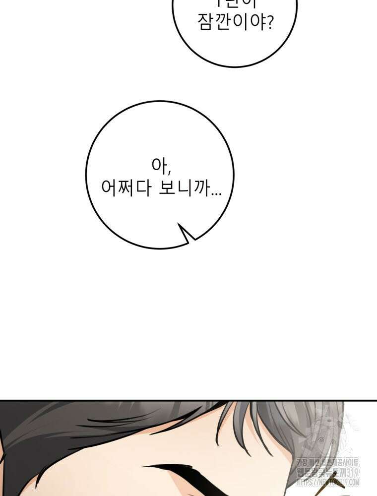 결혼 사정 33화 15