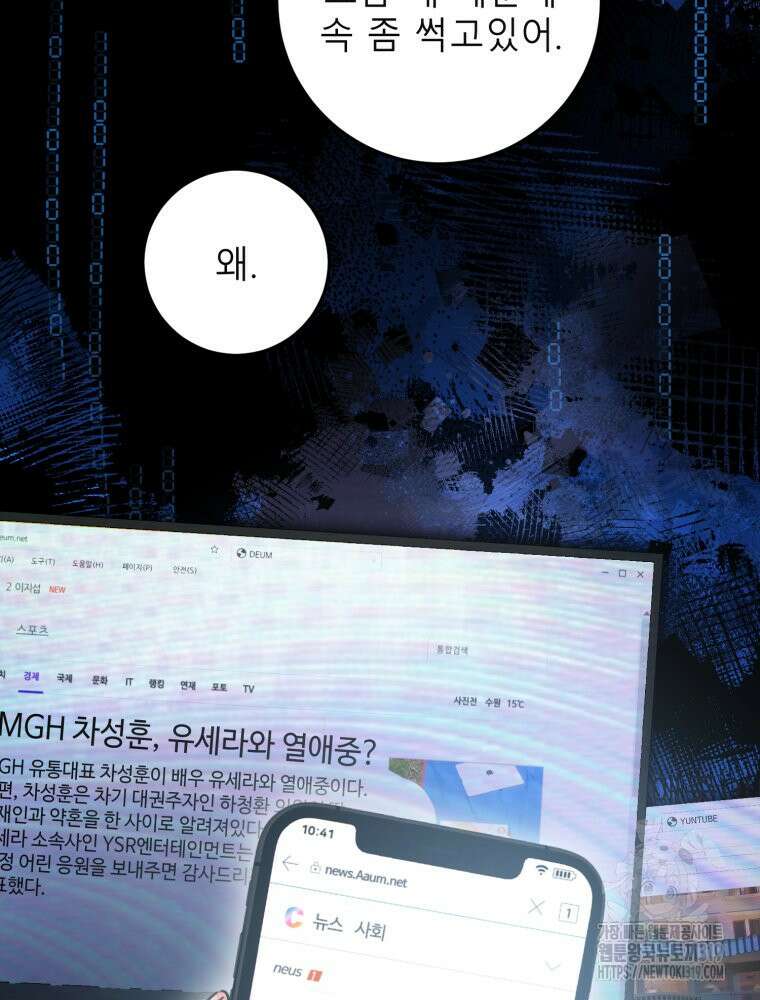 결혼 사정 33화 17
