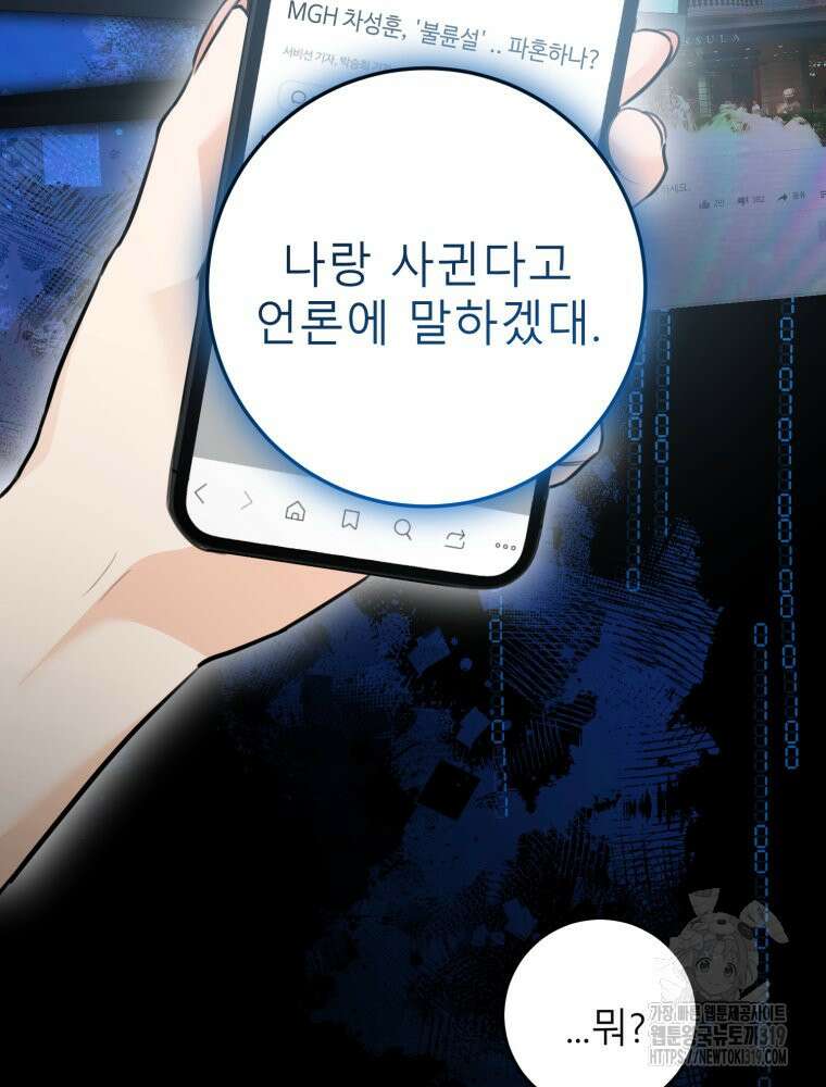 결혼 사정 33화 18