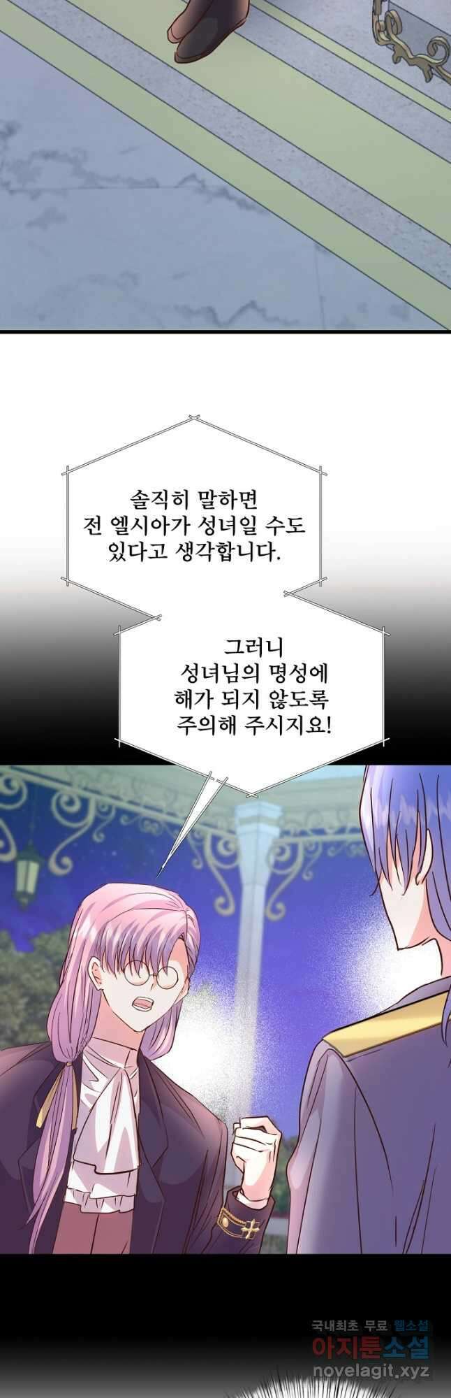 청혼하라고 구해준 건 아니었는데 75화 2