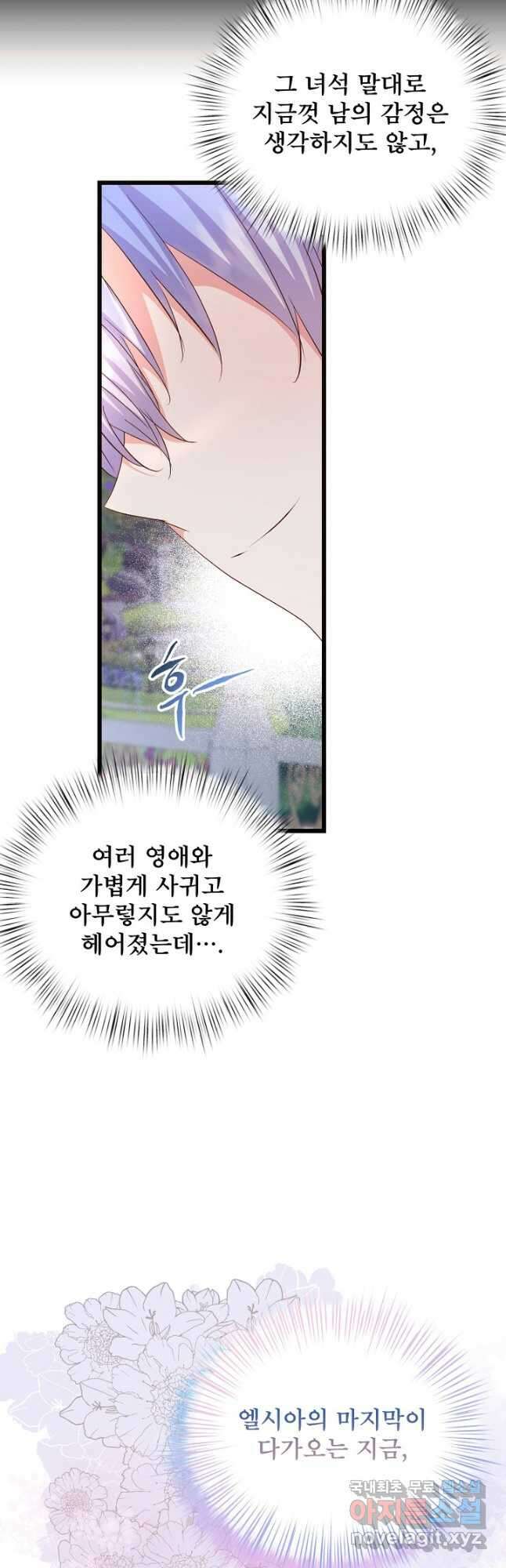 청혼하라고 구해준 건 아니었는데 75화 3