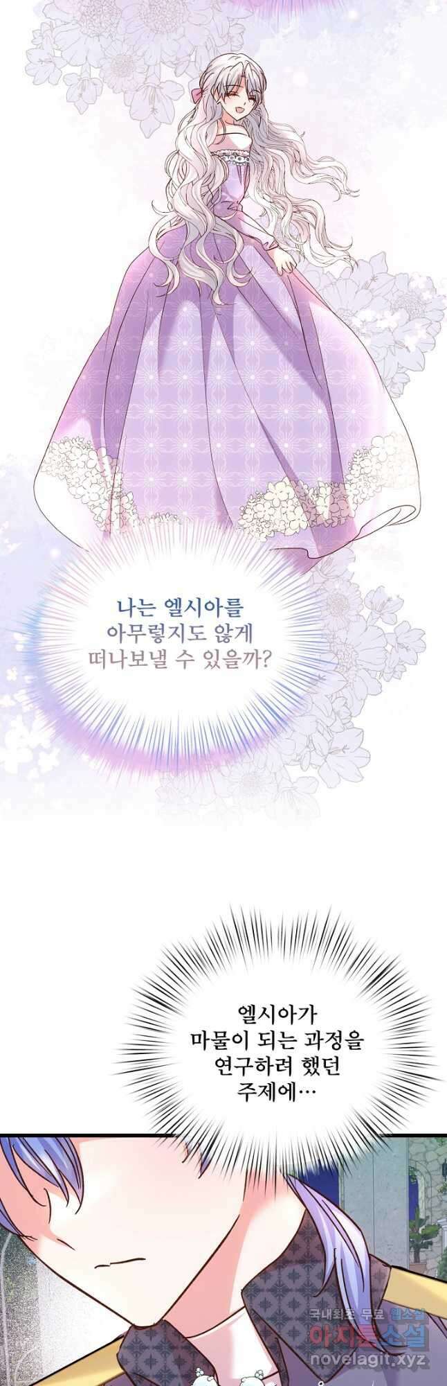 청혼하라고 구해준 건 아니었는데 75화 4