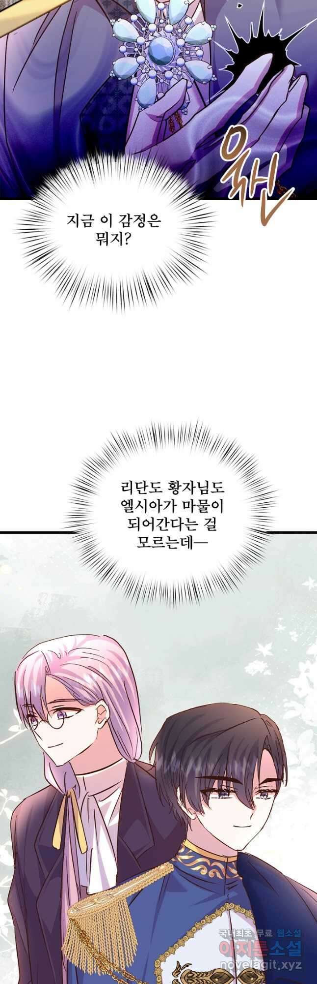 청혼하라고 구해준 건 아니었는데 75화 5