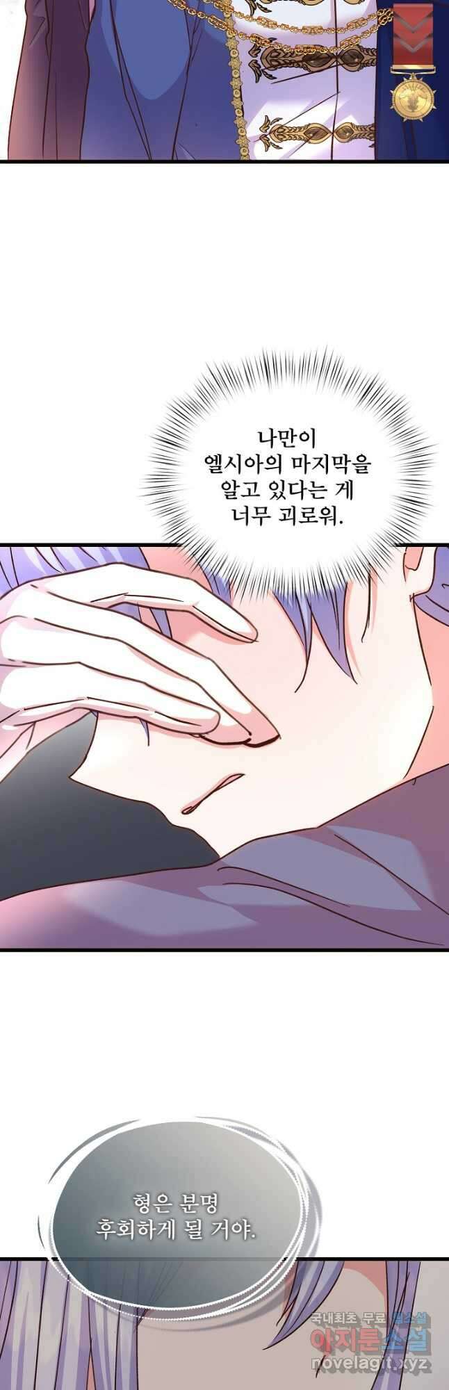 청혼하라고 구해준 건 아니었는데 75화 6
