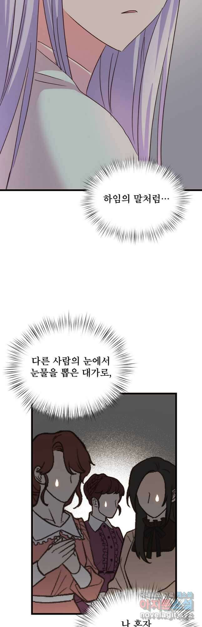 청혼하라고 구해준 건 아니었는데 75화 7