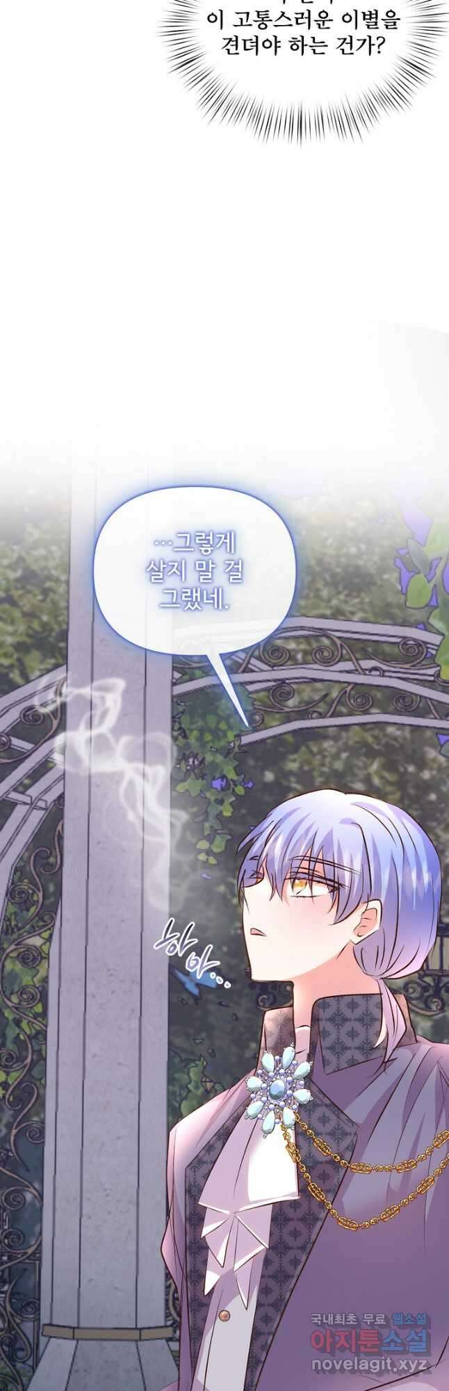 청혼하라고 구해준 건 아니었는데 75화 8