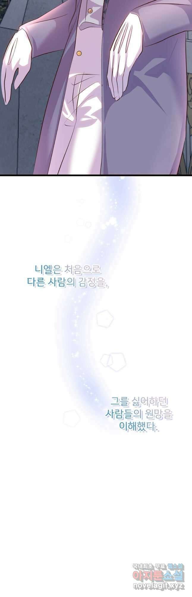 청혼하라고 구해준 건 아니었는데 75화 9