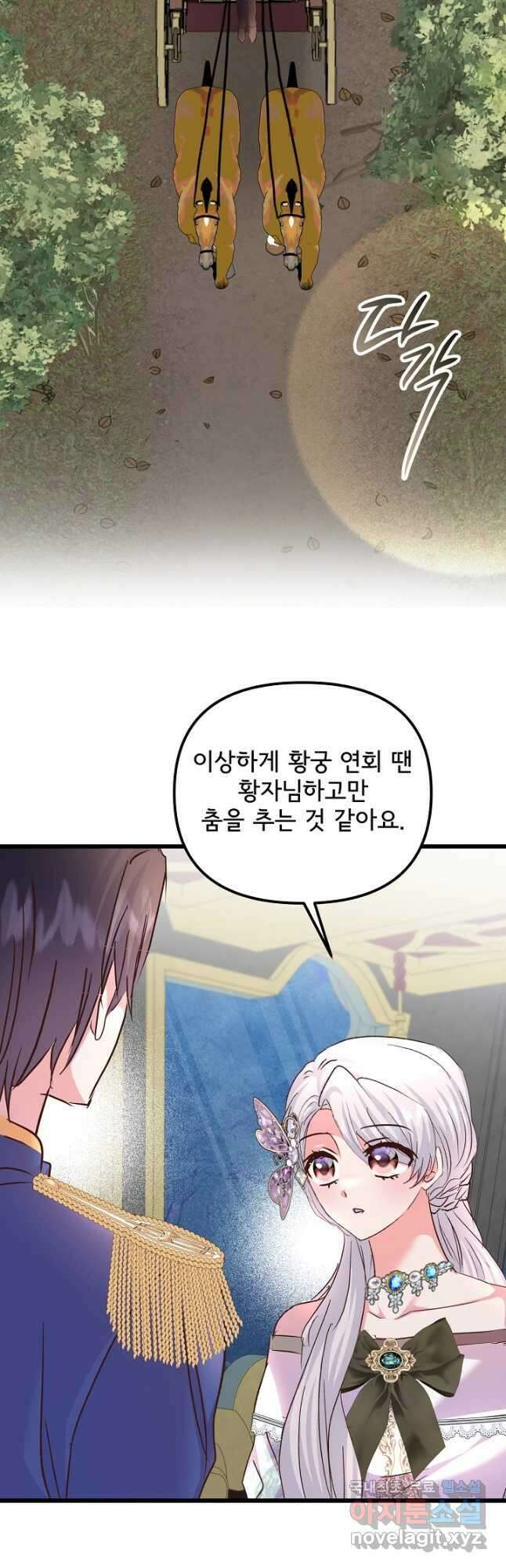 청혼하라고 구해준 건 아니었는데 75화 11