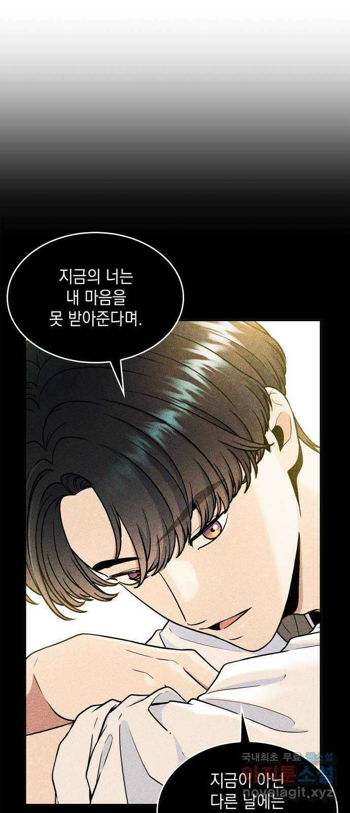 뜨거운 홍차 40화 4