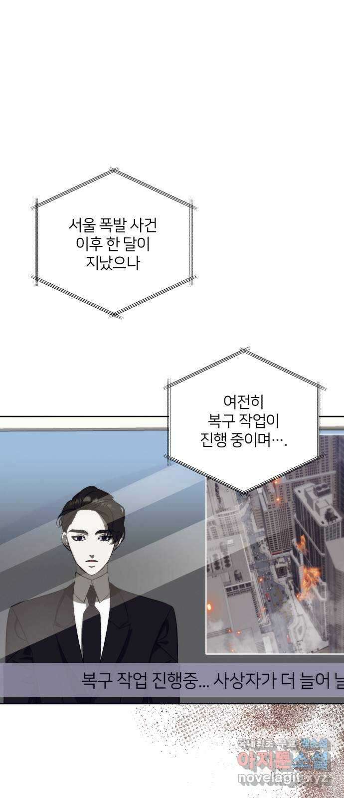 푸른 밤, 황홀의 윤무 57화 Apocalypse (黙示錄): Joachim (최종화) 4