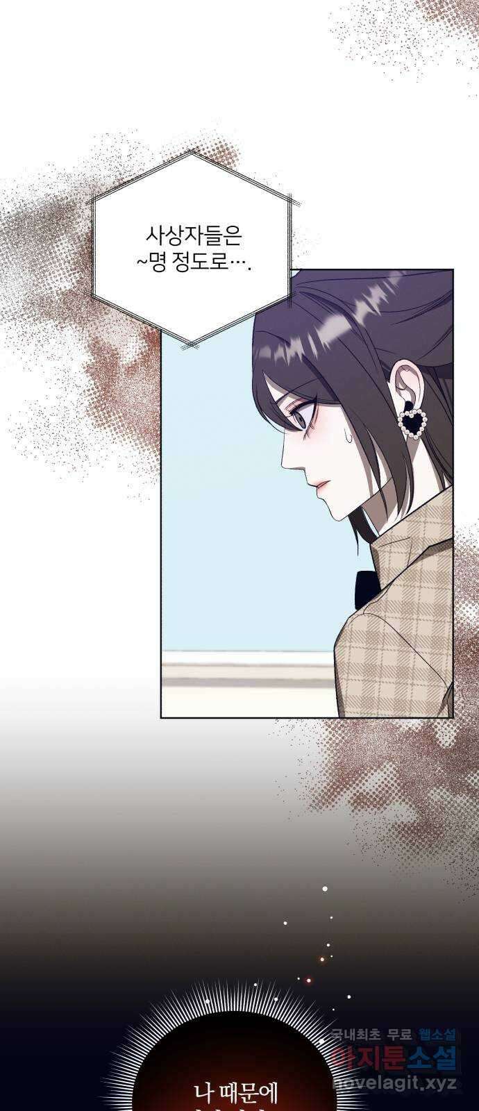 푸른 밤, 황홀의 윤무 57화 Apocalypse (黙示錄): Joachim (최종화) 5