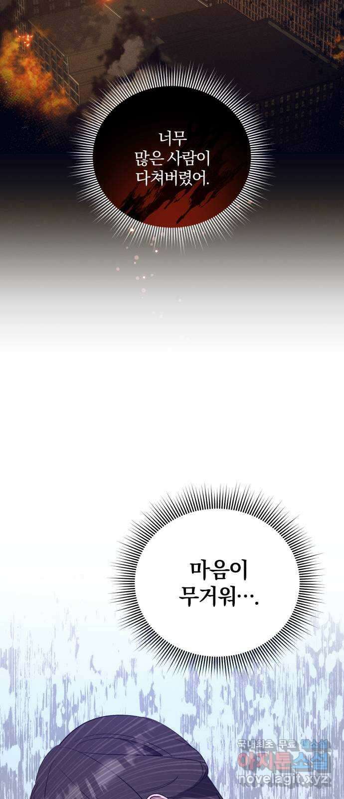 푸른 밤, 황홀의 윤무 57화 Apocalypse (黙示錄): Joachim (최종화) 7