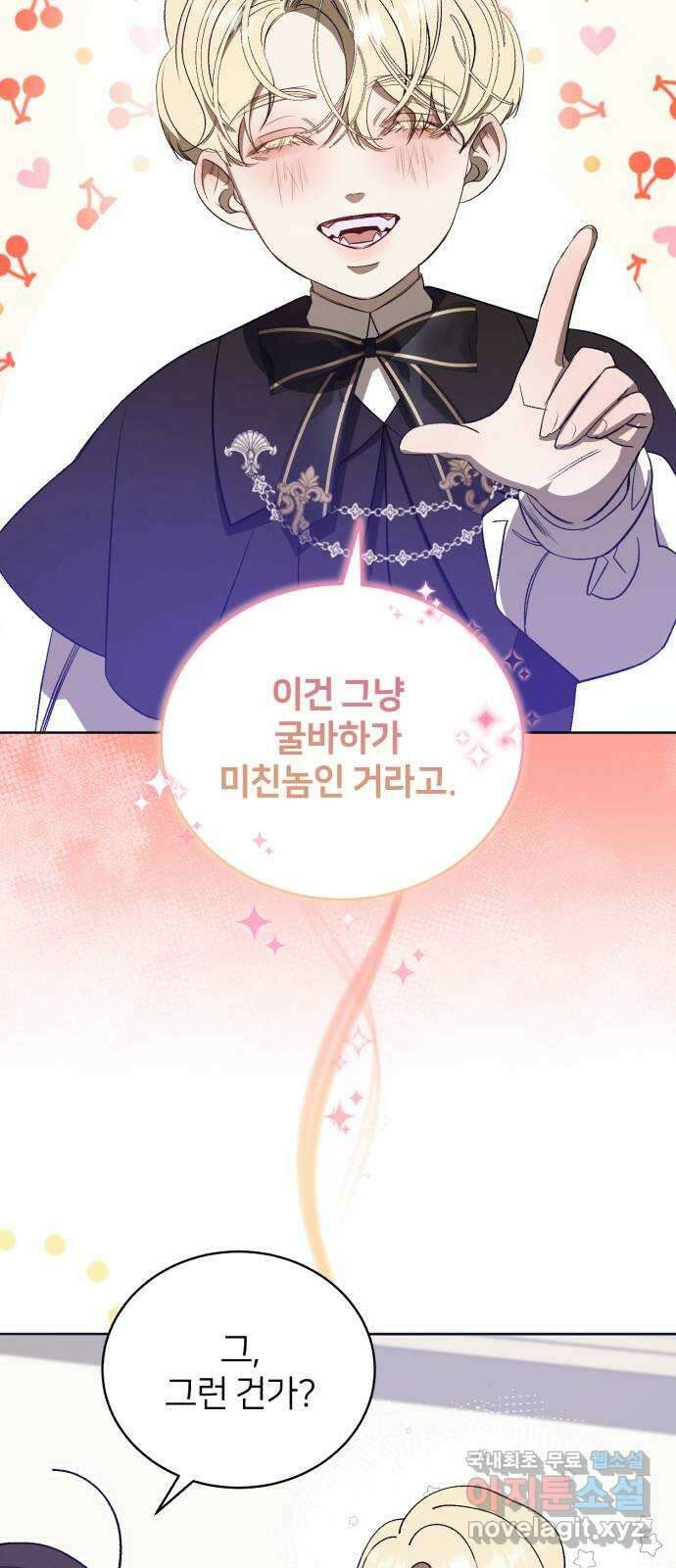 푸른 밤, 황홀의 윤무 57화 Apocalypse (黙示錄): Joachim (최종화) 12