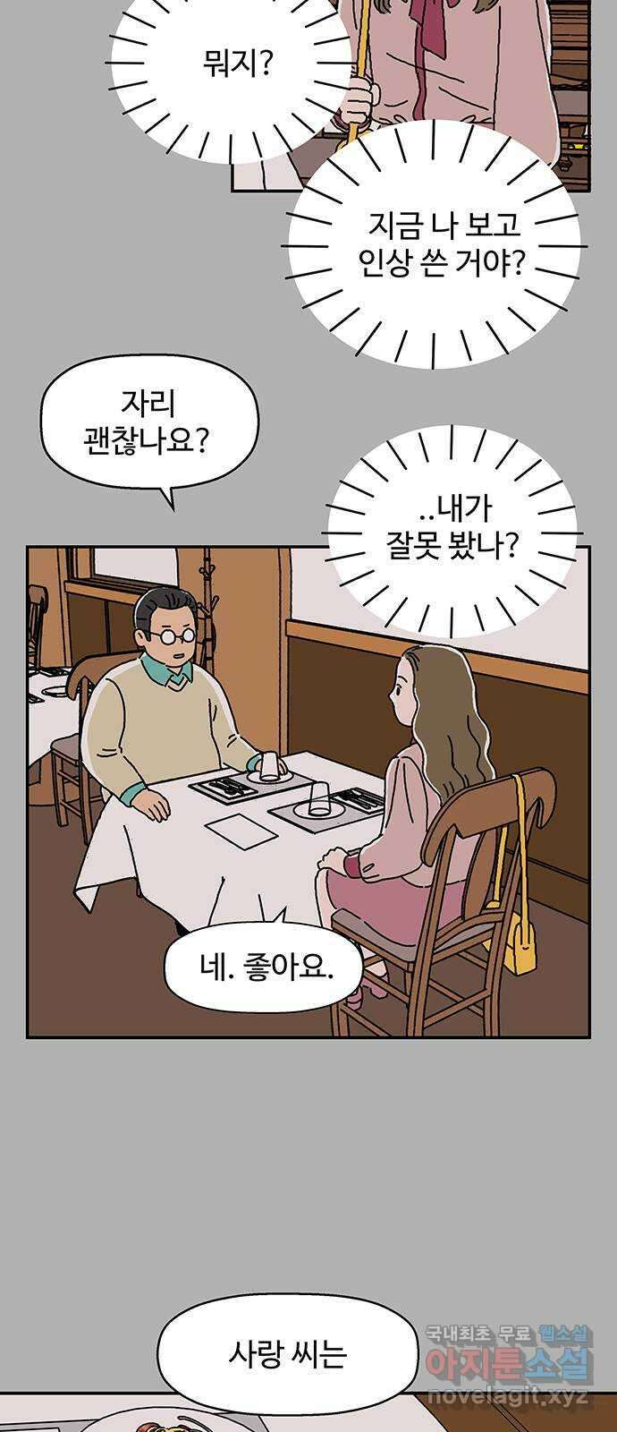 당신의 사랑 3화 2