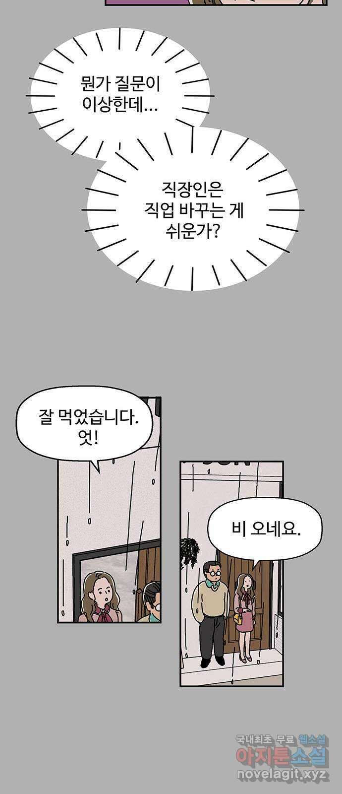 당신의 사랑 3화 6