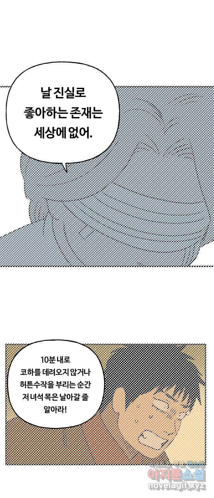 합법해적 파르페 208화 [고요한 밤 거룩한 밤] 1