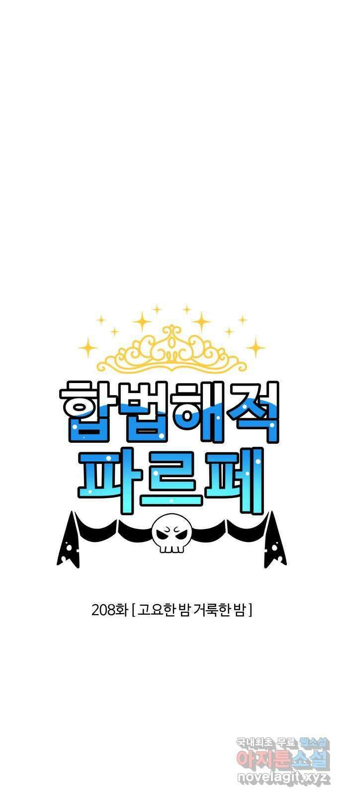 합법해적 파르페 208화 [고요한 밤 거룩한 밤] 2